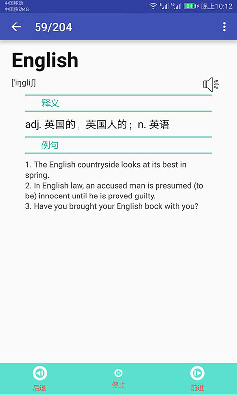 英语单词速记app截图