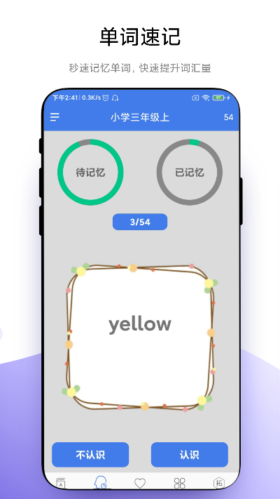 优奕单词速记app截图