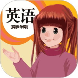 英语点读助手 v1.4.5