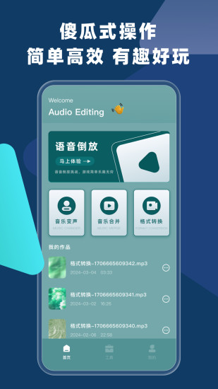 语音倒放app截图