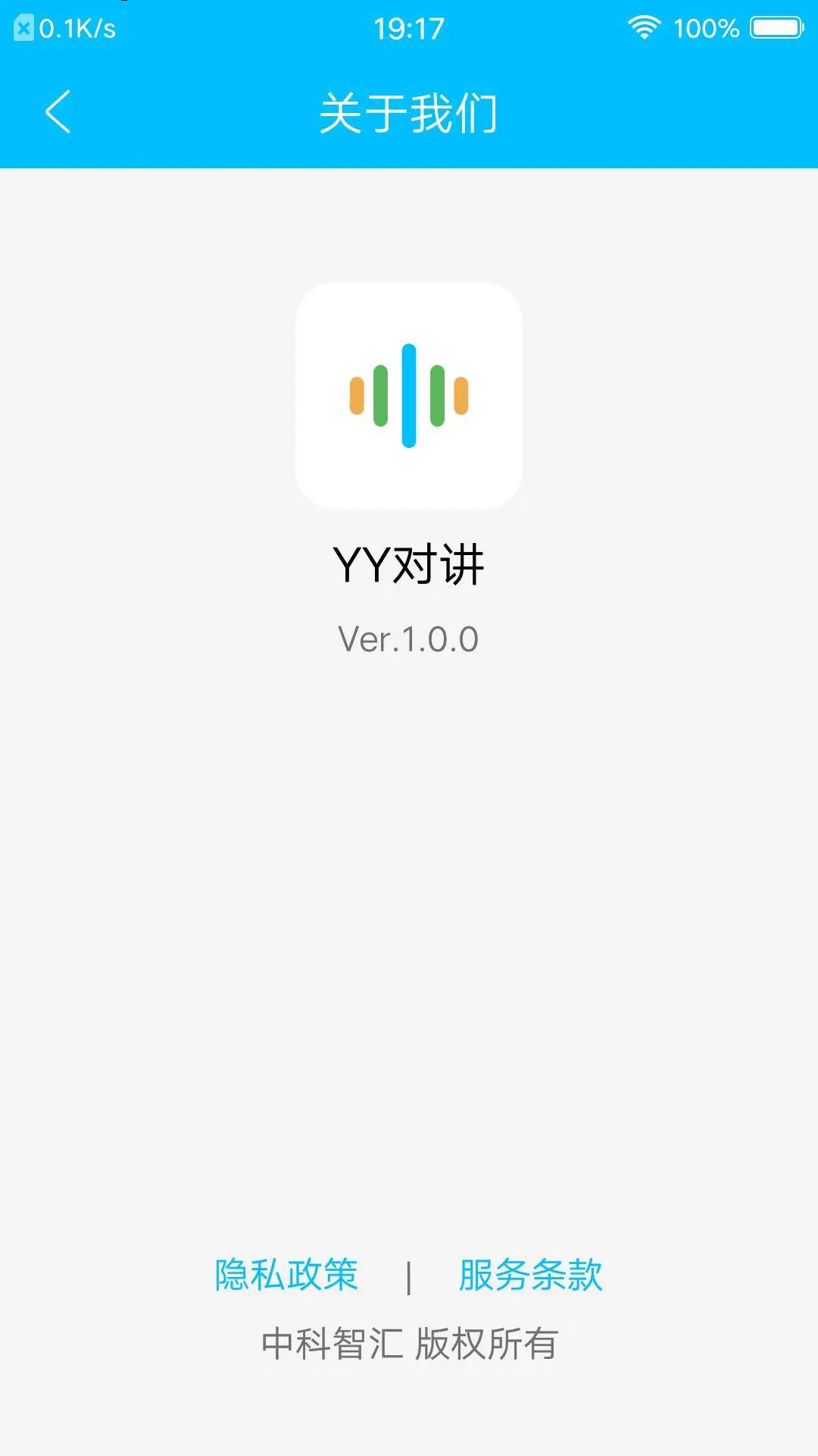 YY对讲下载介绍图