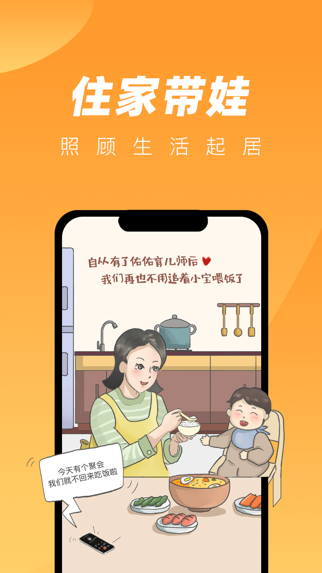 佑佑到家app截图