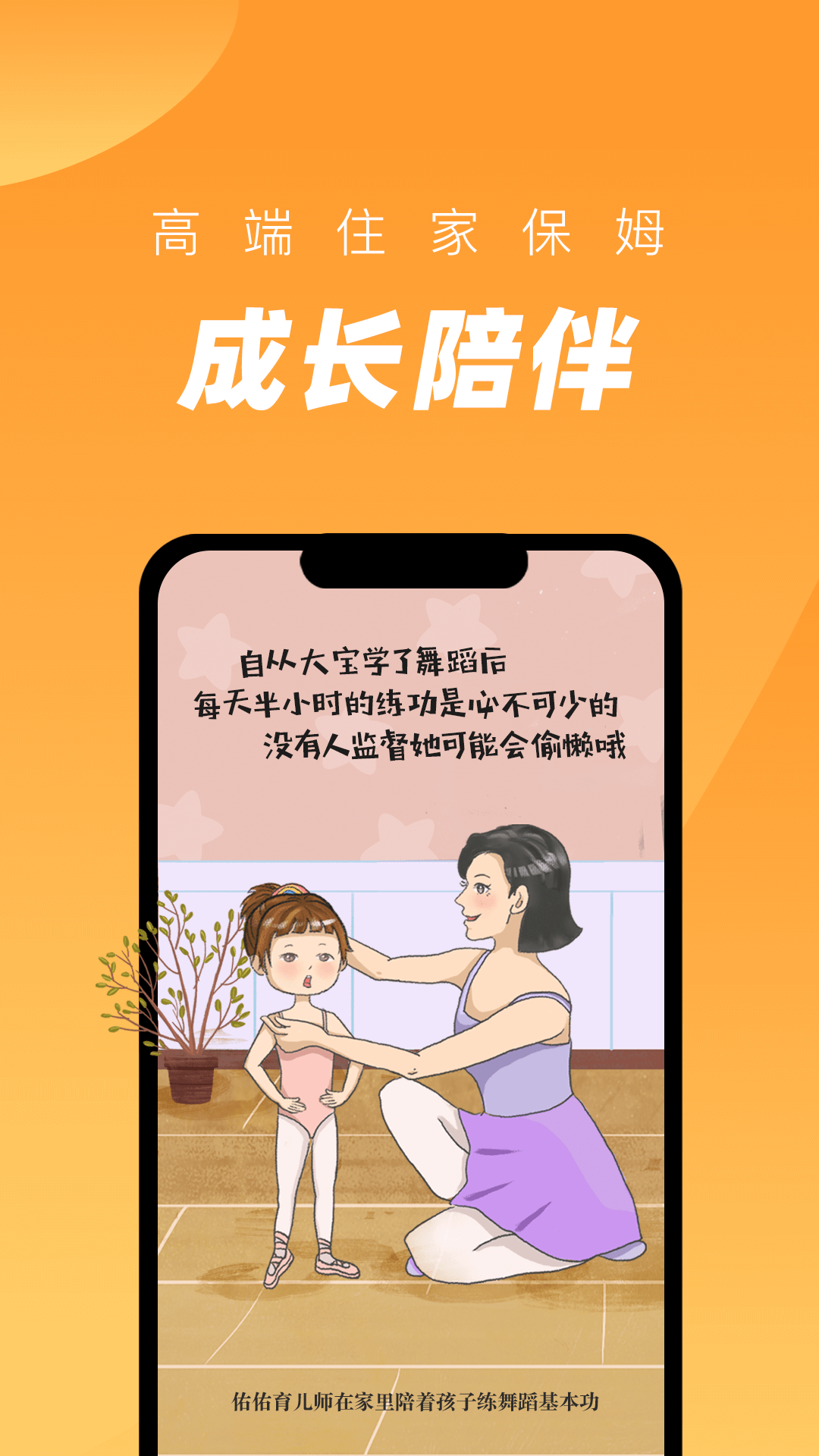 佑佑到家app截图