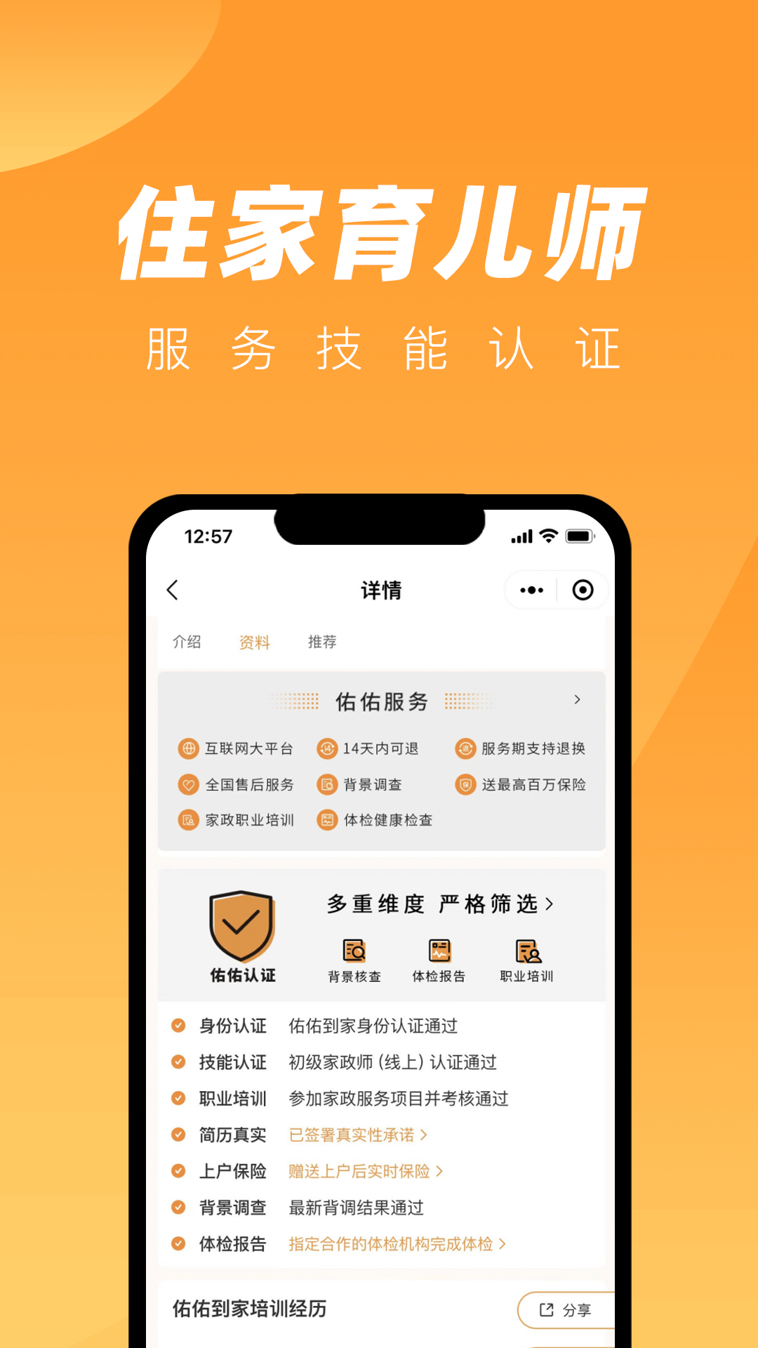 佑佑到家app截图