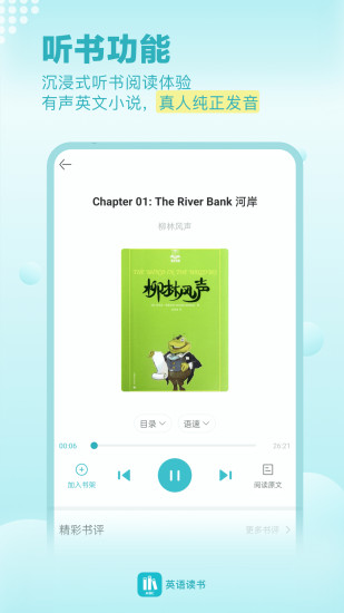 英语读书app截图