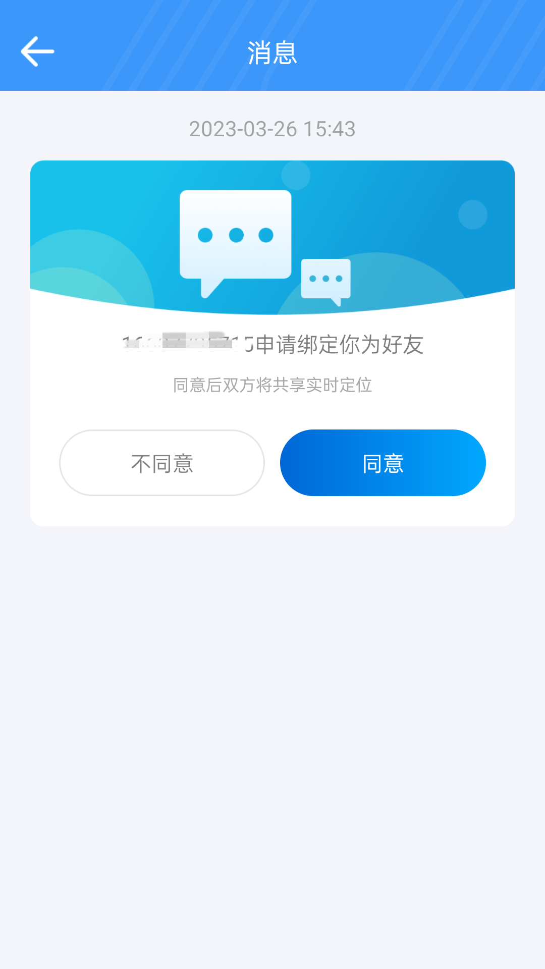 云游定位app截图