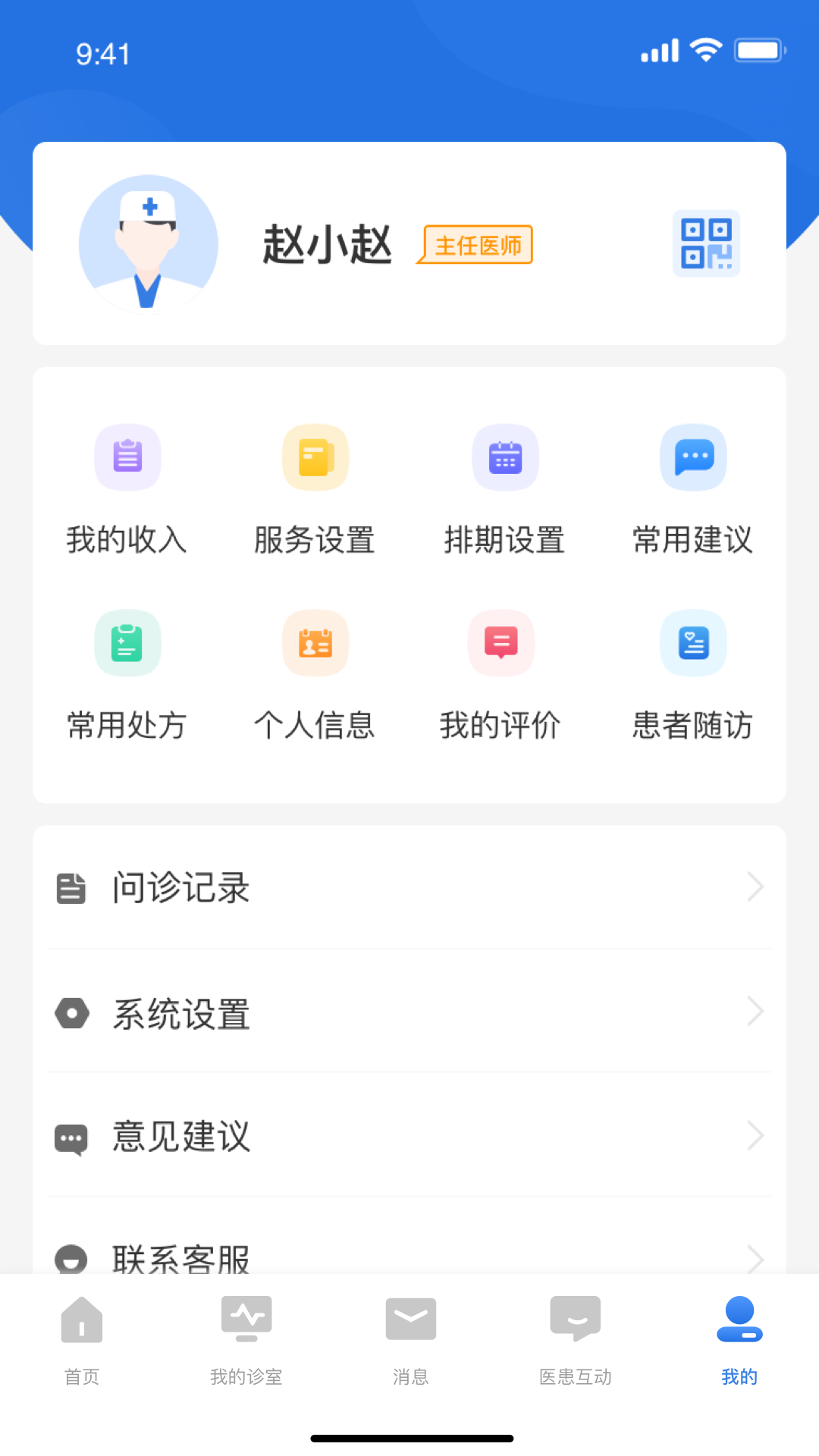 优医达医生端下载介绍图