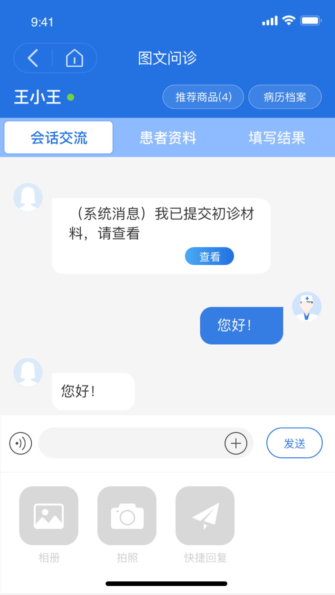 优医达医生端app截图