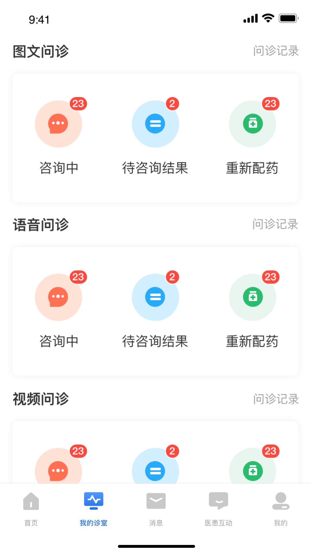 优医达医生端app截图