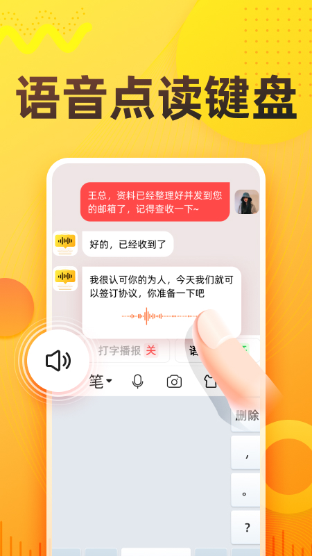 语音打字法app截图