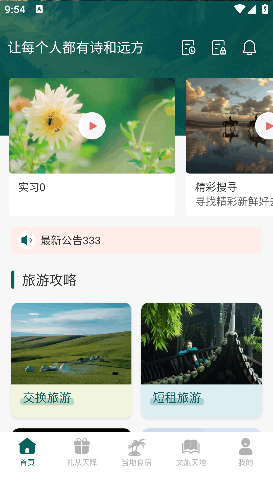 易远方下载介绍图