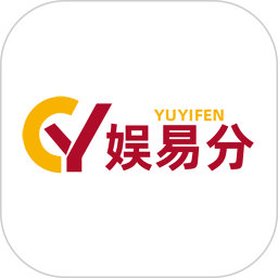 娱易分 v1.0.1