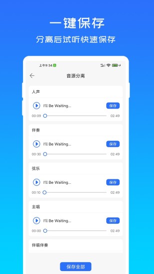 音源分离下载介绍图