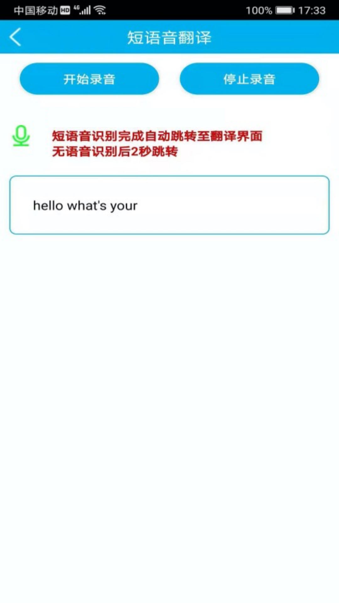 语音翻译app截图