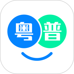 粤语翻译帮 v1.1.0