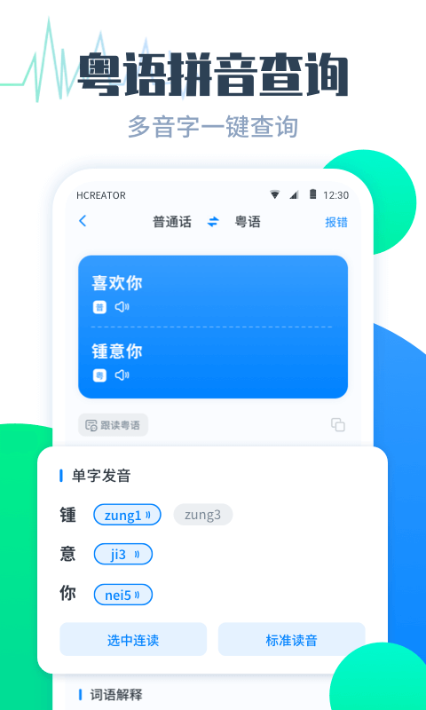 粤语翻译帮app截图