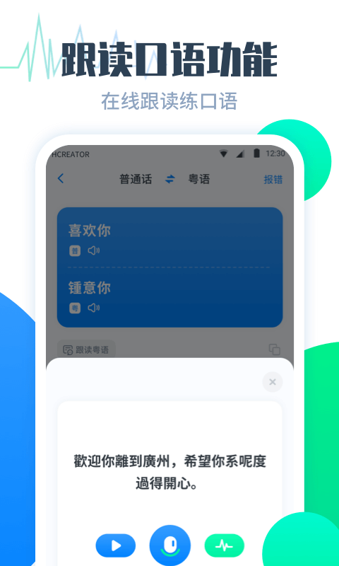 粤语翻译帮app截图