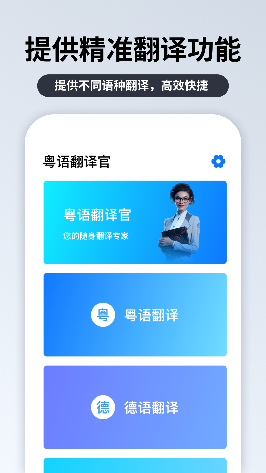 粤语翻译官app截图