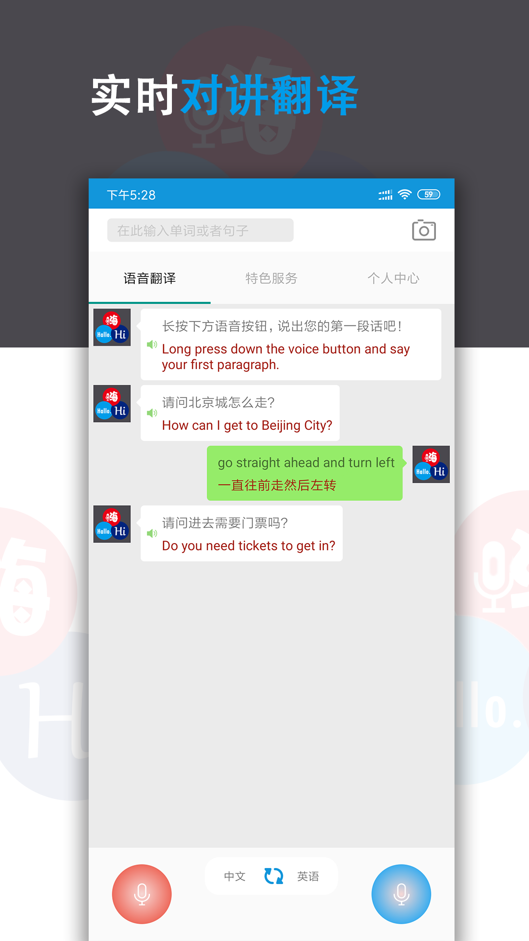 语音翻译君app截图