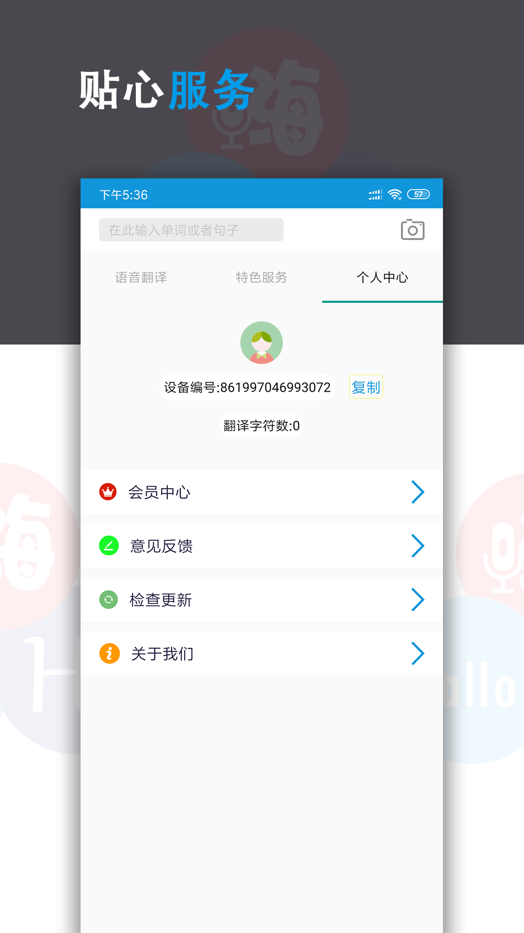 语音翻译君app截图