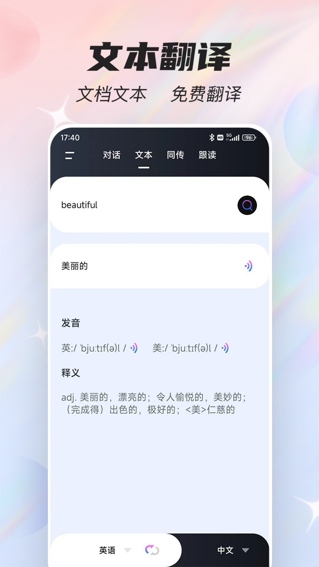 语音翻译器app截图