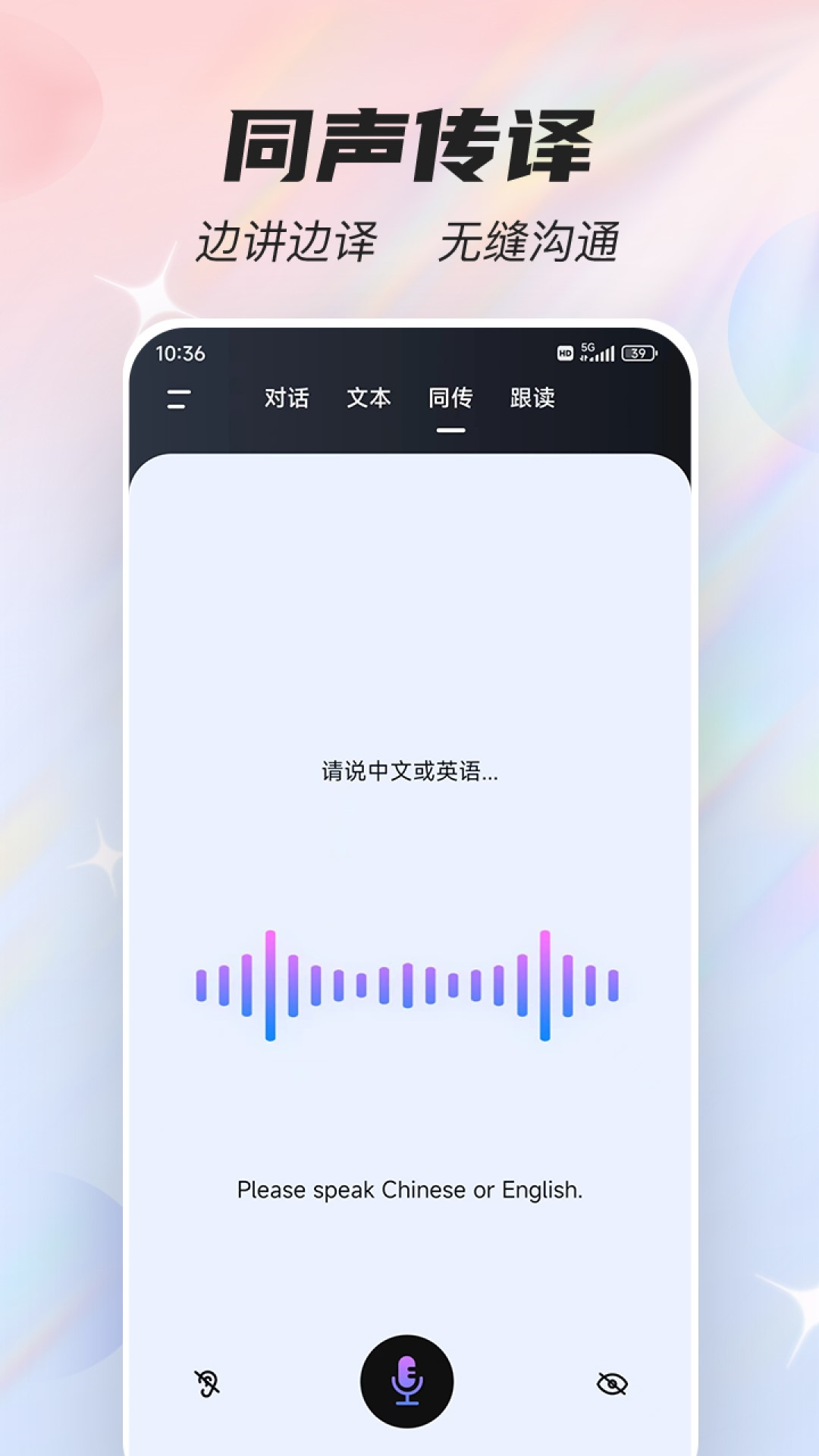 语音翻译器app截图