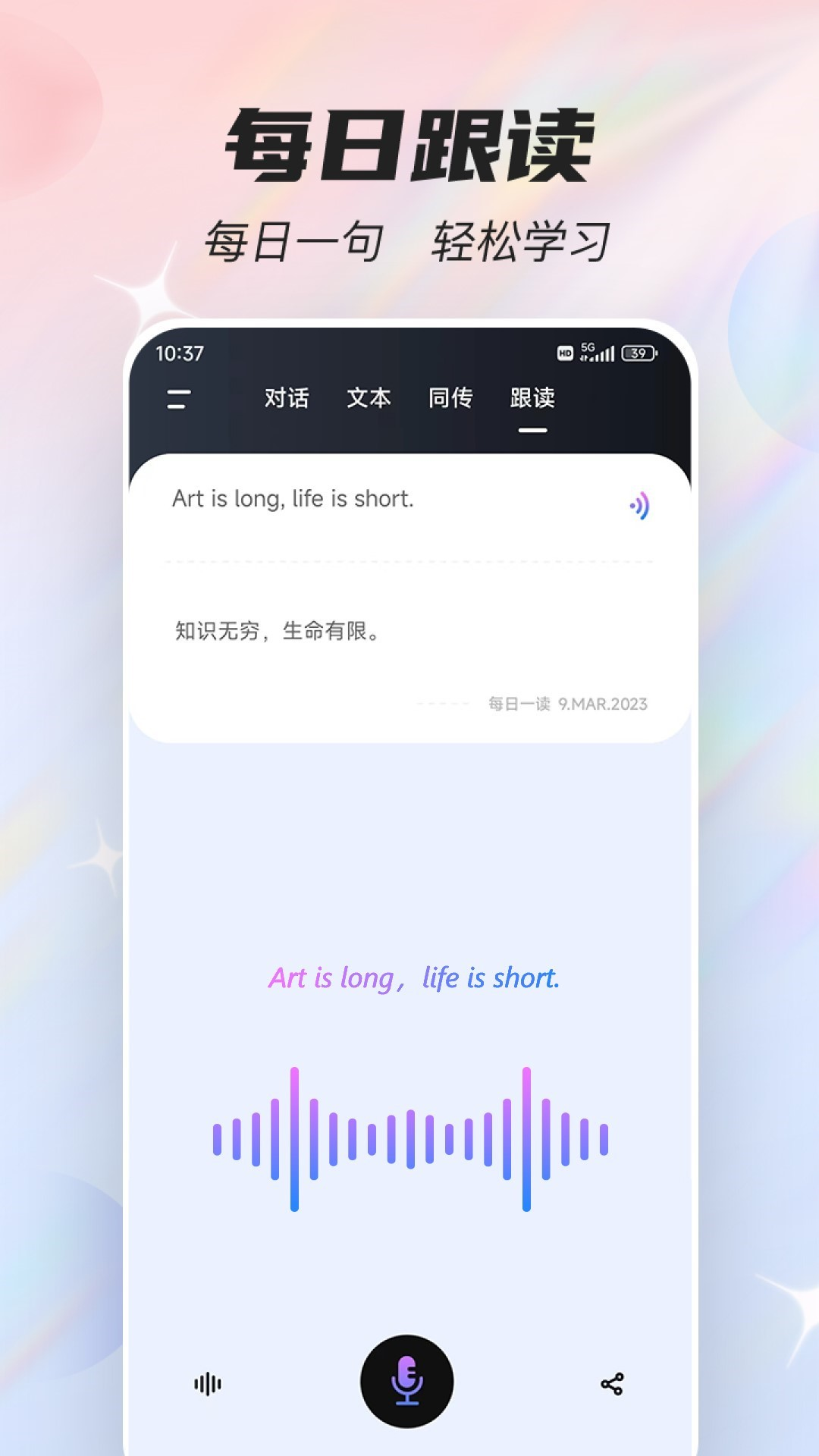 语音翻译器app截图