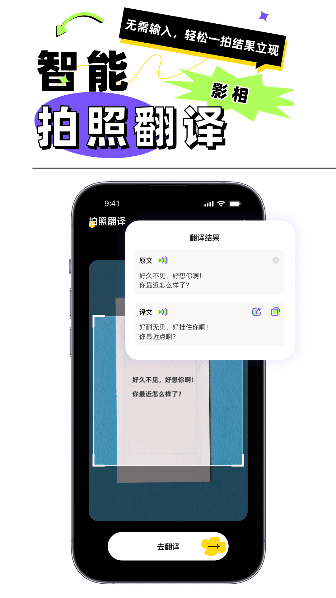 粤语翻译器app截图