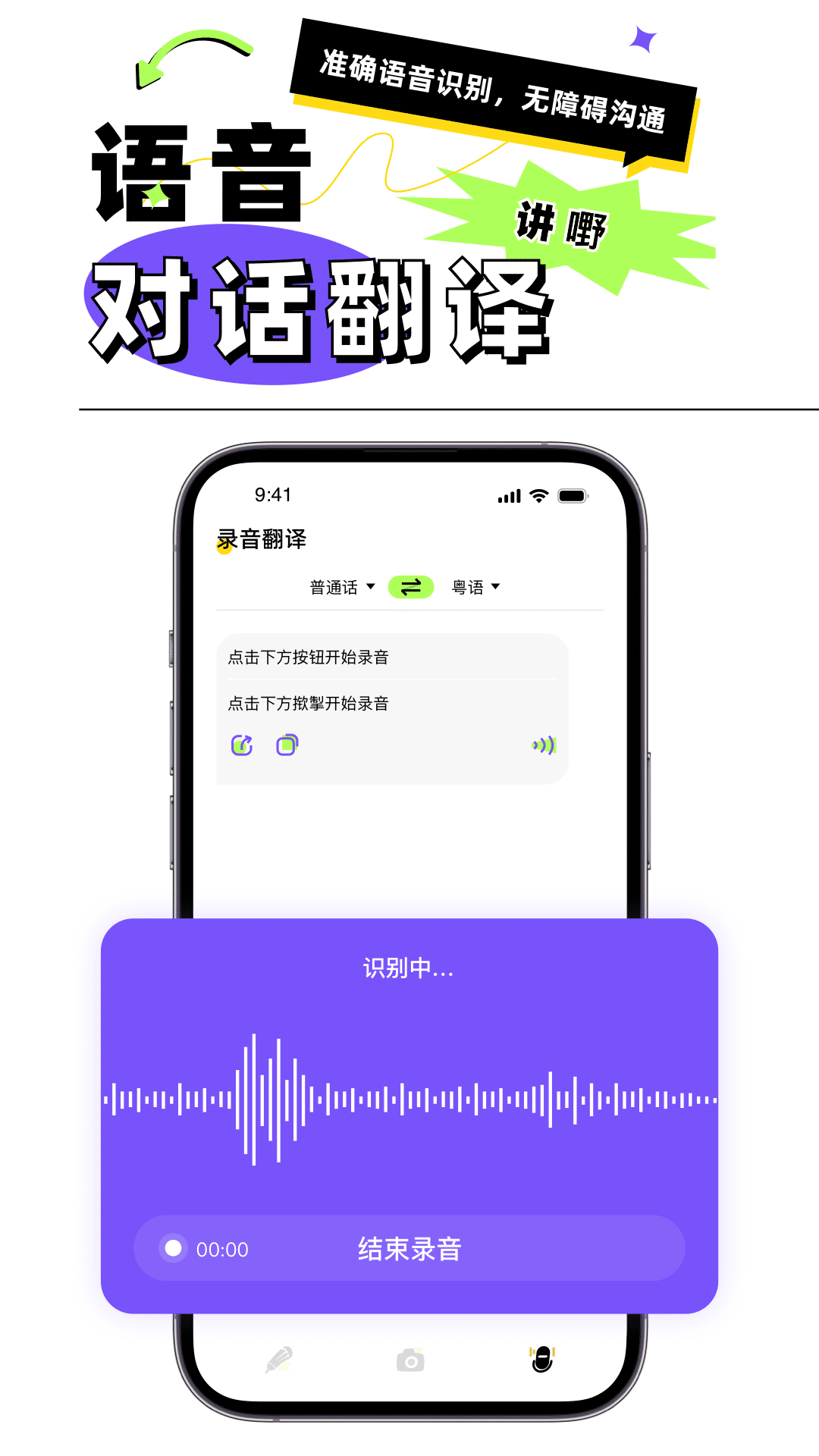 粤语翻译器app截图