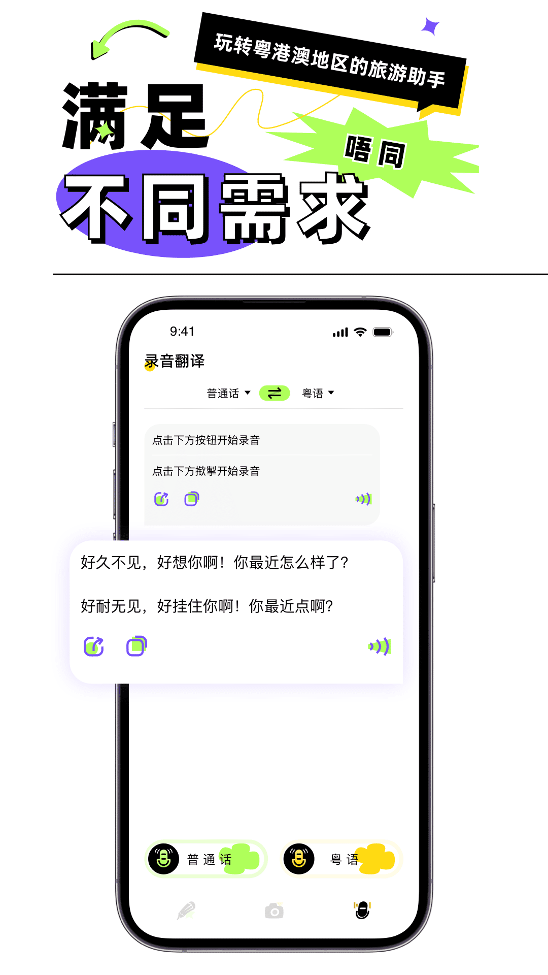 粤语翻译器app截图