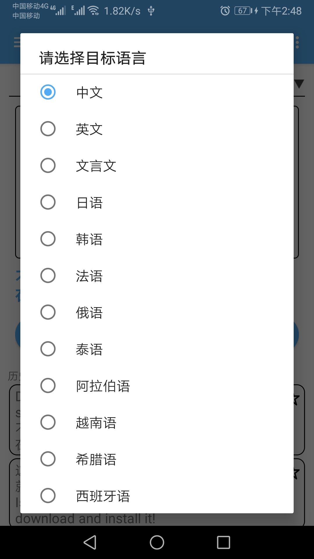 英语翻译通app截图