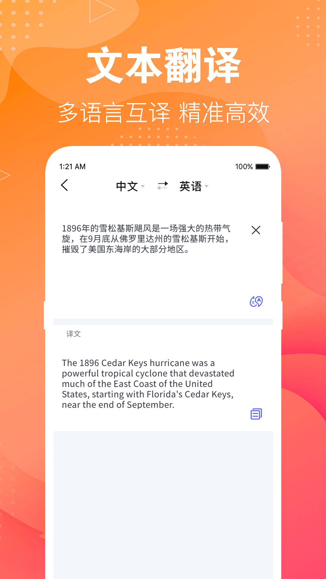 英语翻译助手app截图