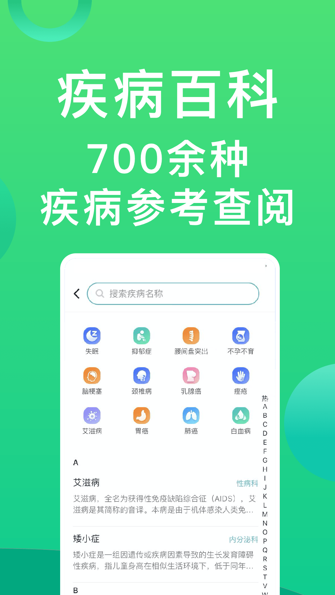 医院挂号通下载介绍图