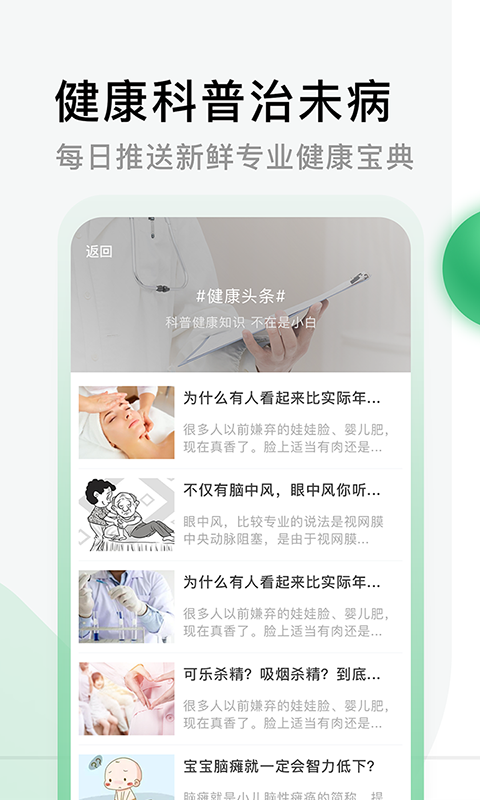 医院挂号网下载介绍图