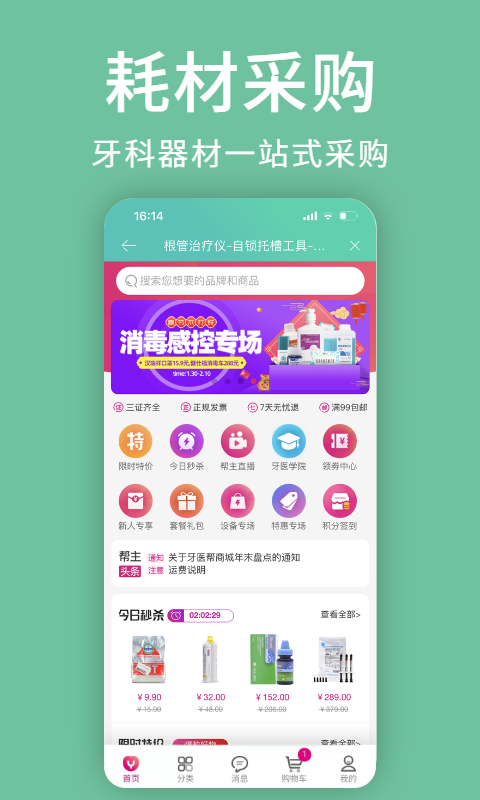 牙医管家app截图