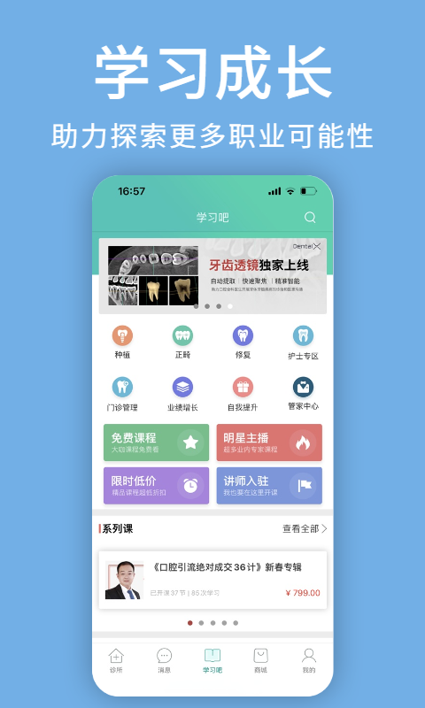 牙医管家app截图