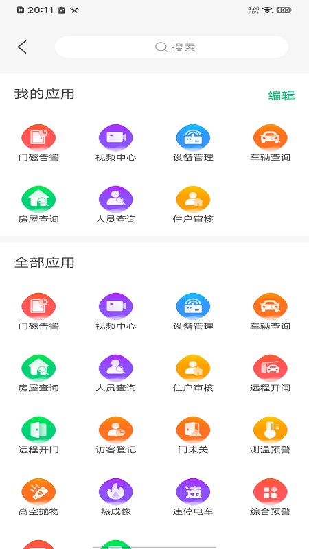 云苑管家app截图