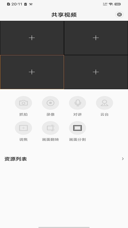 云苑管家app截图