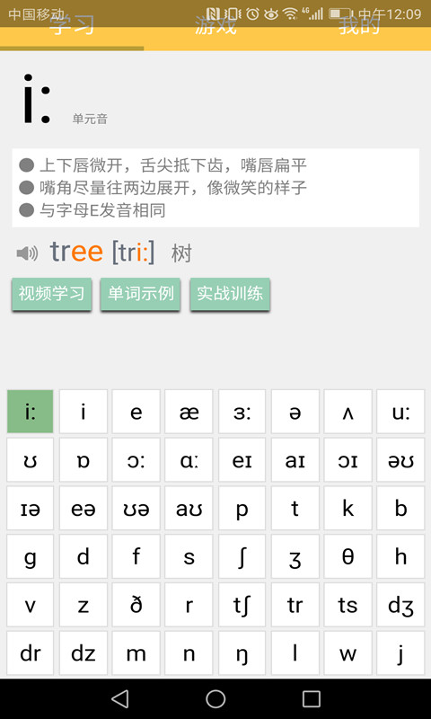英语国际音标学习app截图