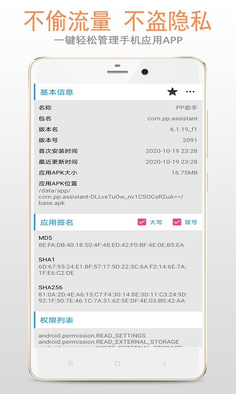 应用管理器app截图