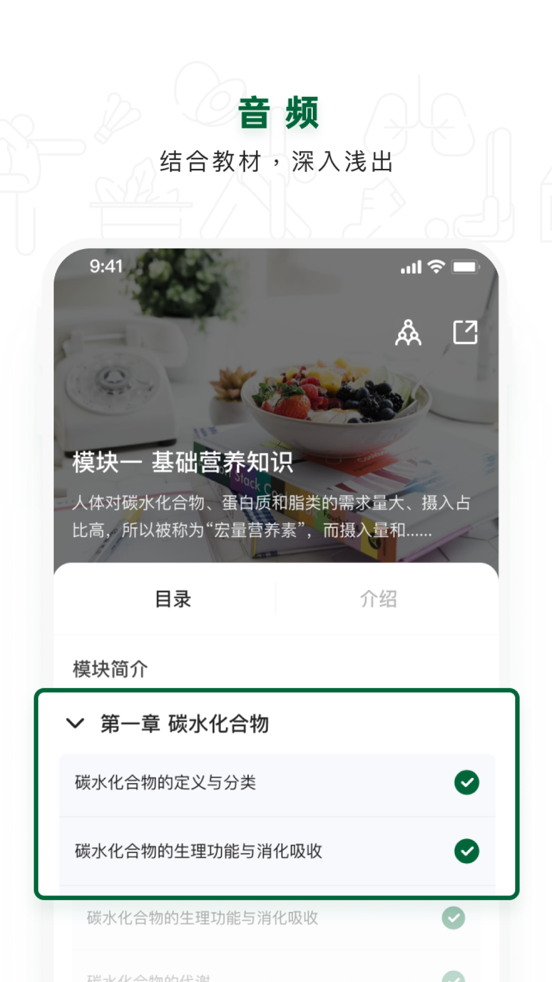 营养管理师app截图