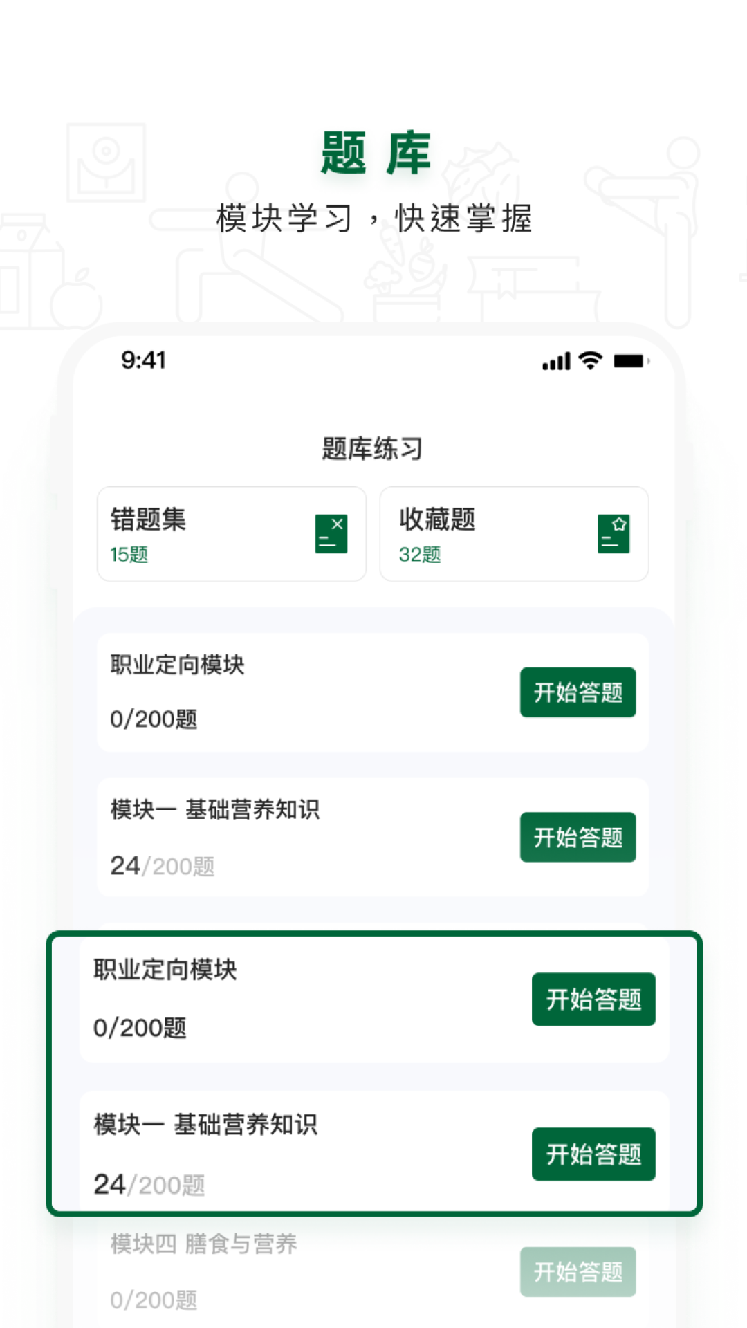 营养管理师app截图