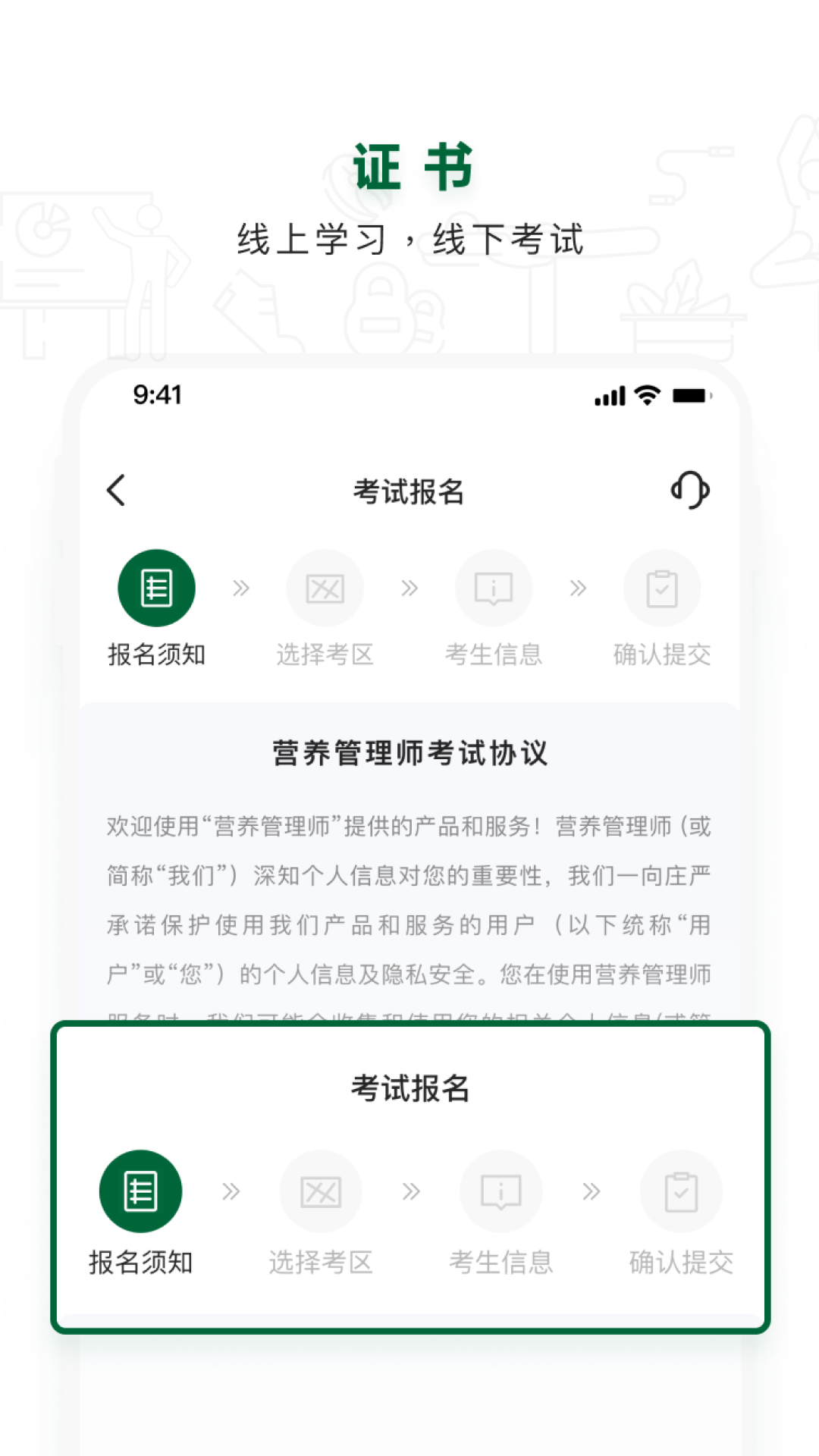 营养管理师app截图