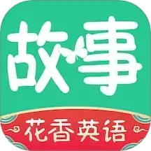 英语故事 v2.1.0