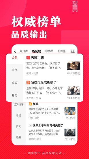 盐言故事app截图