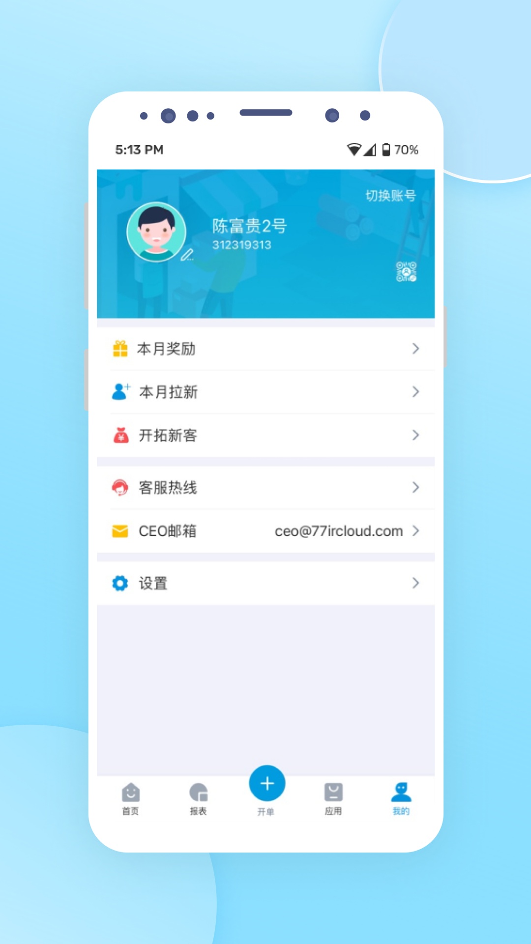 铱云供应链app截图