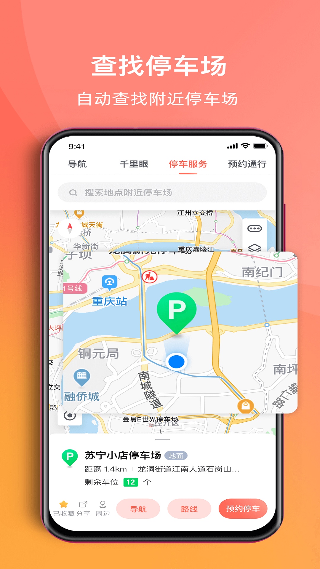 渝悦行app截图