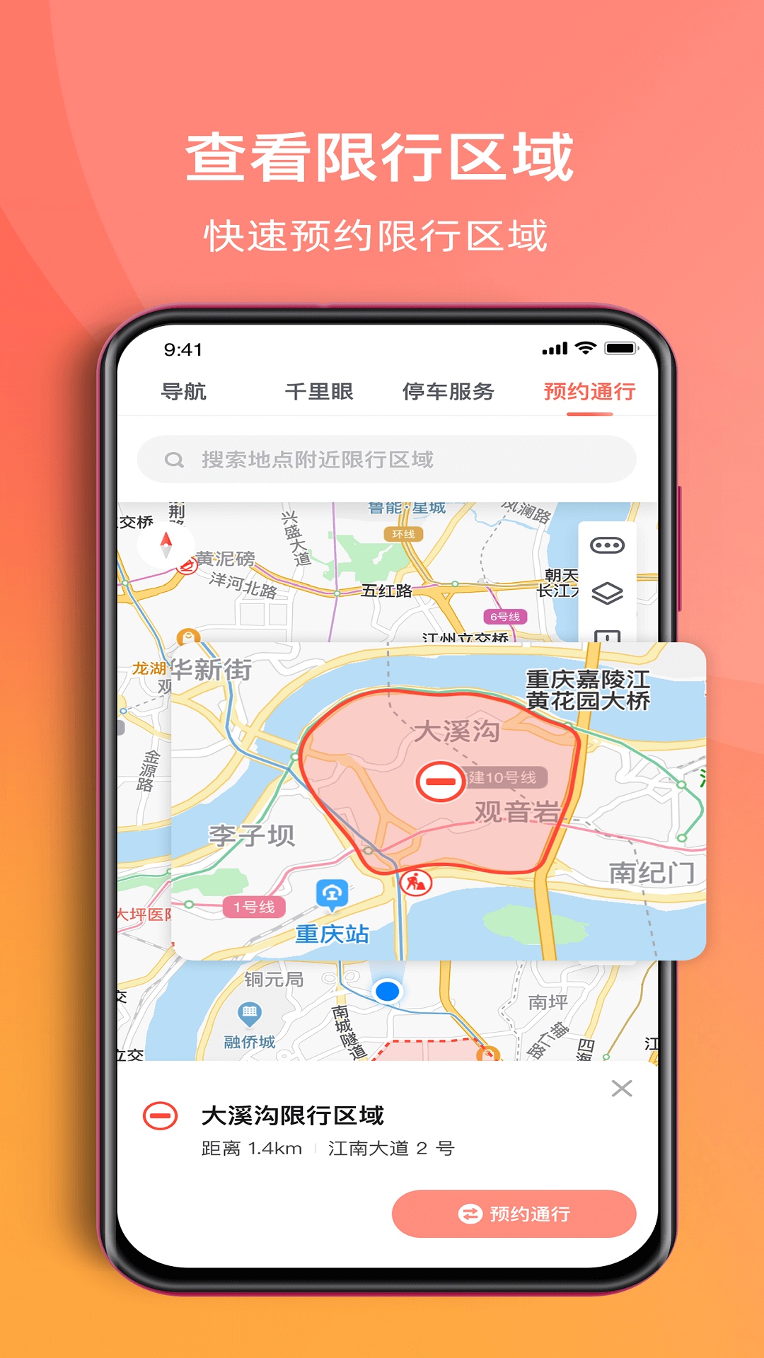 渝悦行app截图