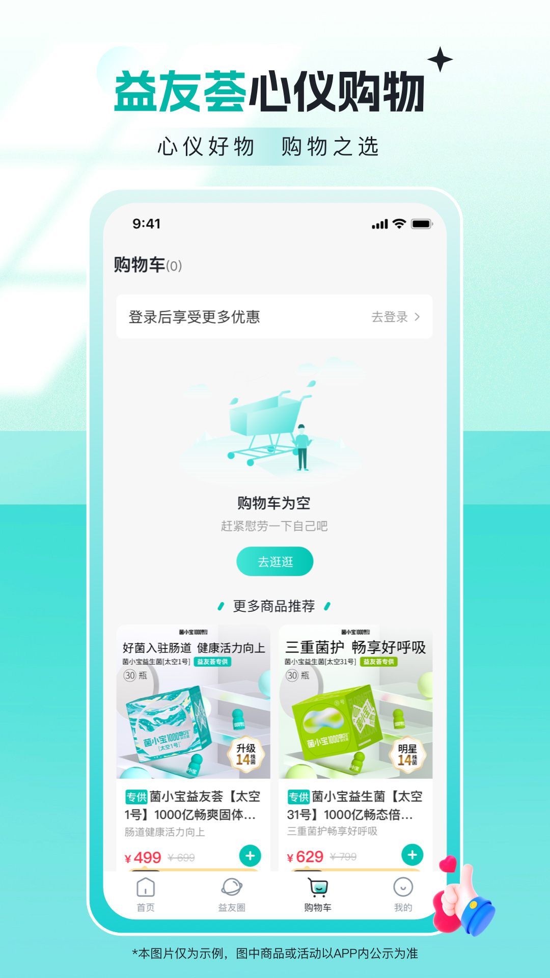 益友荟app截图