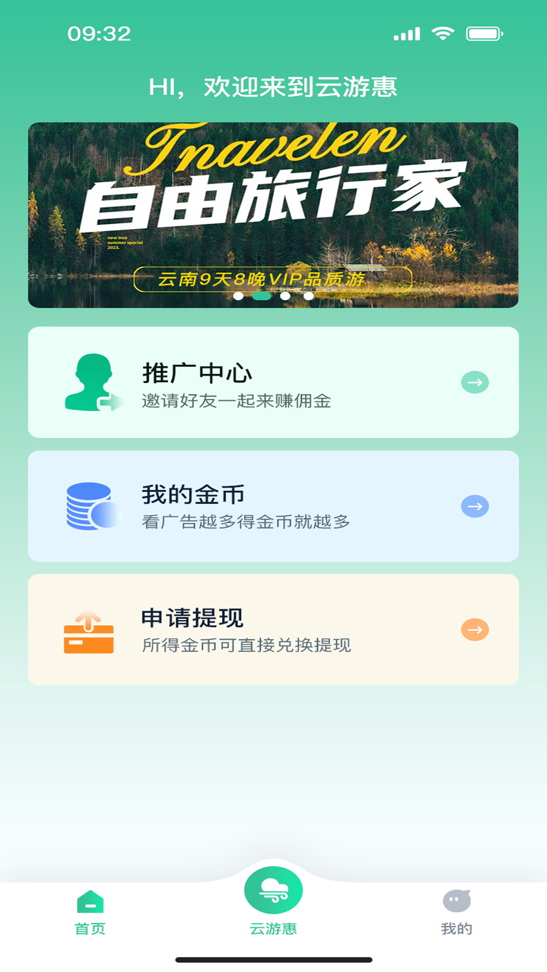 云游惠app截图